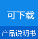 磁翻板液位計產(chǎn)品說明說